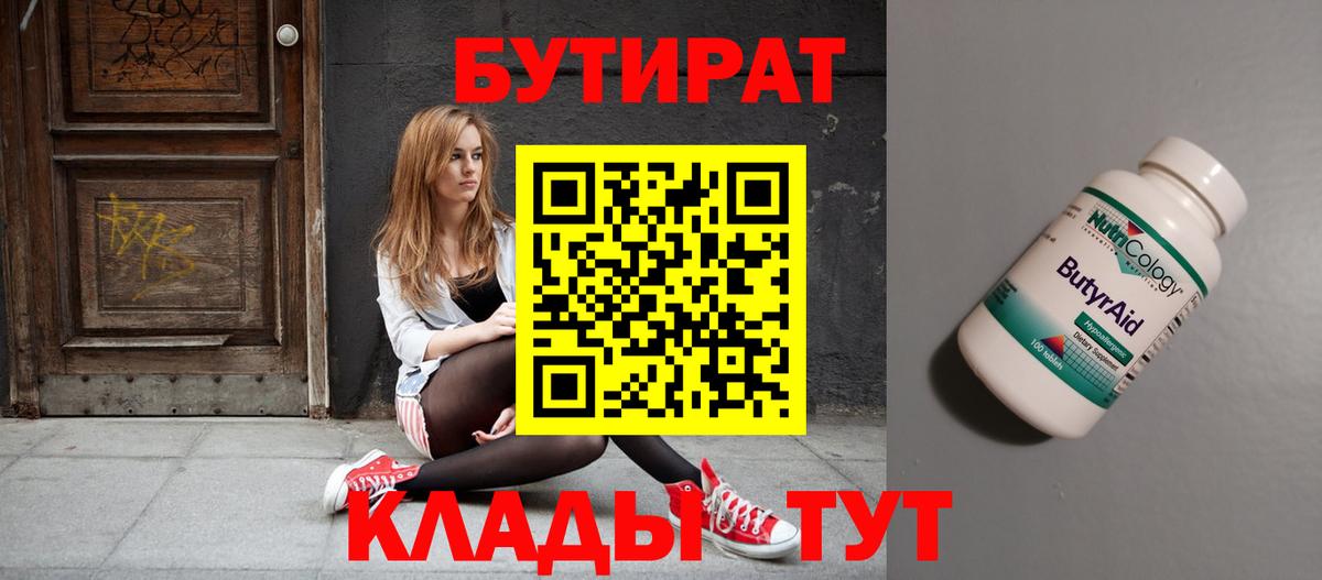 Бутират бутандиол Дмитров