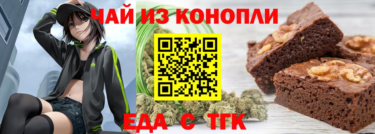 Дмитров  Печенье с ТГК марихуана  Вход с VPN 