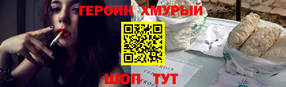 ГЕРОИН Афган  Вход с VPN  Дмитров 